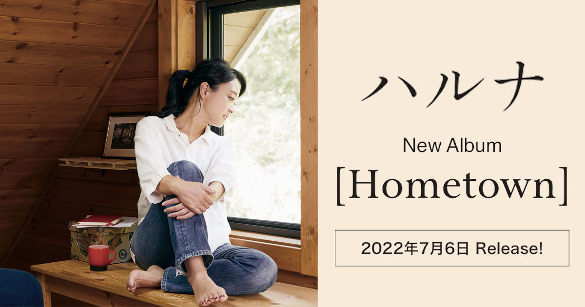 haruna New Album「Hometown」2022.7.6 Release